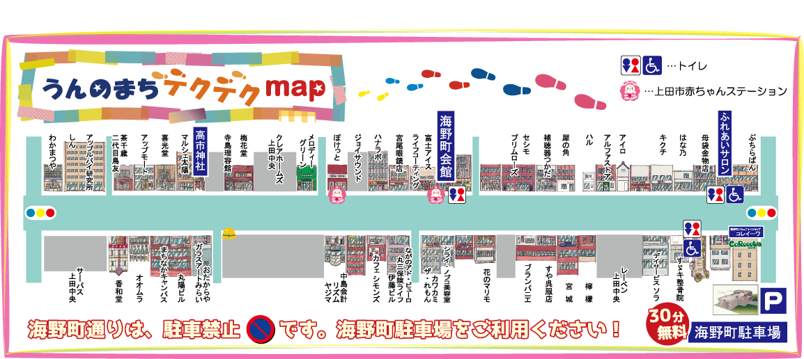 海野町商店街案内マップ